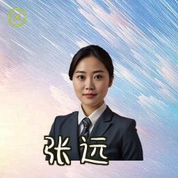 张远