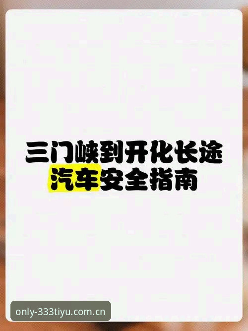 3个关键步骤解决体育官网找不到问题，附安全直达认证指南