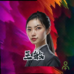 王敏